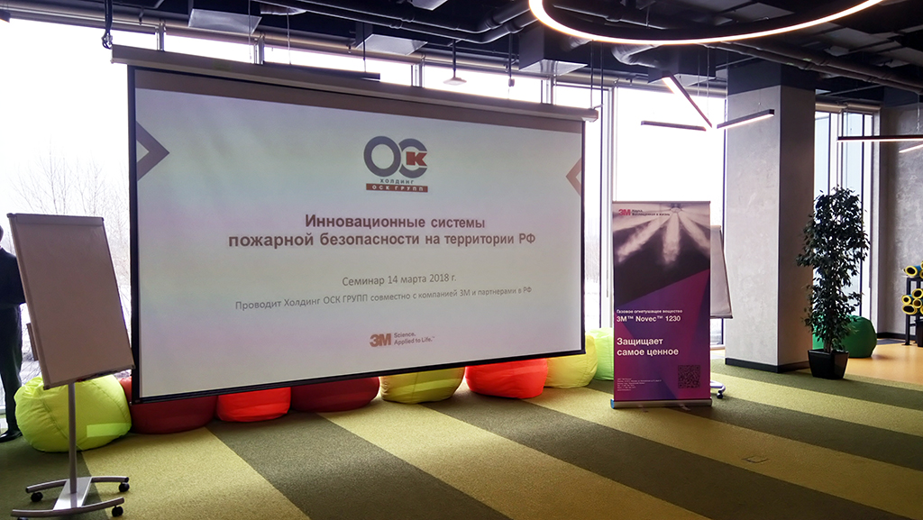 семинар на тему  «Инновационные системы пожарной безопасности на территории РФ»