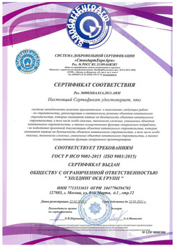 Сертификат соответствия требованиям ГОСТ Р ИСО 9001-2015 (ISO 9001:2015)