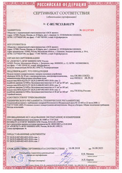 Сертификат соответствия на модули газового пожаротушения с запорно-пусковым устройством "Брандсис-0418" (Ду 50 мм