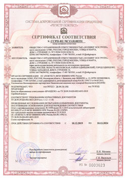 Сертификат соответствия на забрасываемые огнетушащие капсулы. 