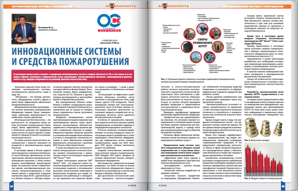 Статья: Инновационные системы и средства пожаротушения