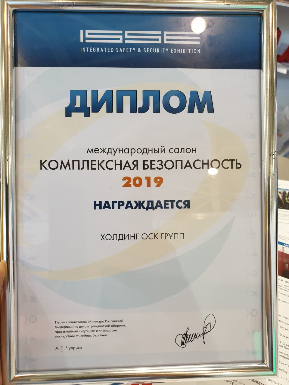 Диплом - Комплексная безопасность 2019
