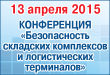 Охрана, безопасность и противопожарная защита