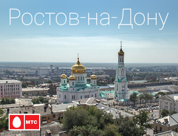 Компания "ФЛ ОАО "МТС" ИЛИ ОАО "МОБИЛЬНЫЕ ТЕЛЕСИСТЕМЫ" г.Ростов-на-Дону
