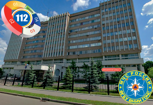 Центр информационно-аналитической поддержки Системы 112, ВНИИ ПГОиЧС МЧС России