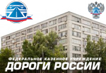 ФКУ «Дороги России» Федерального дорожного агентства РОСАВТОДОР, г.Москва